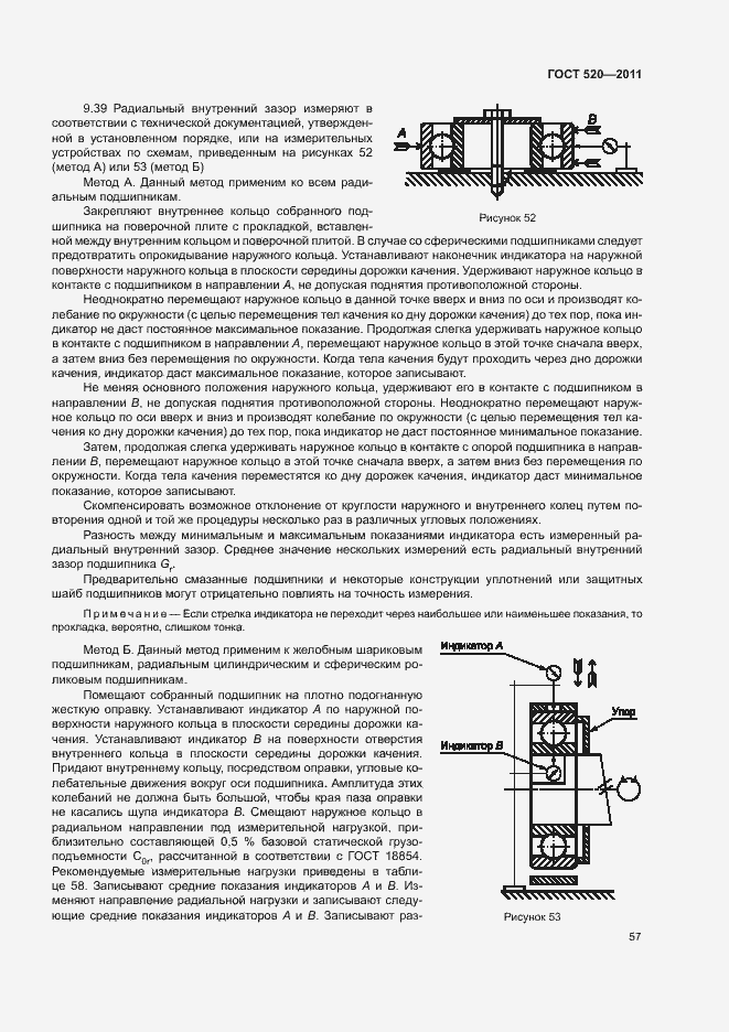 Страница 62 ГОСТ 520-2011