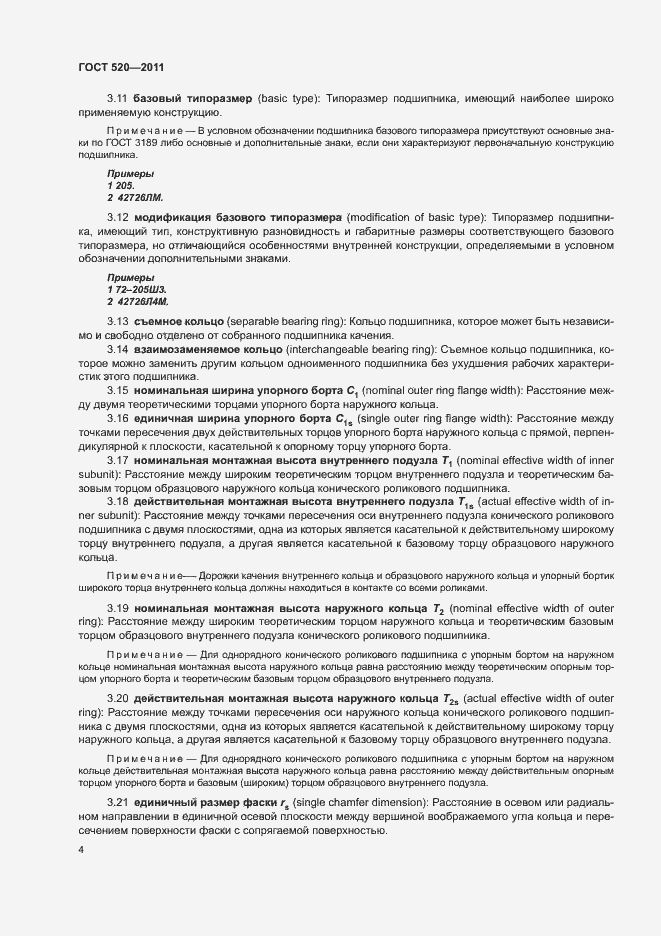 Страница 9 ГОСТ 520-2011