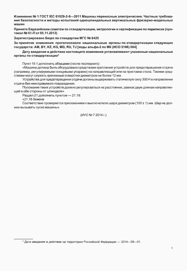 Приложение №1