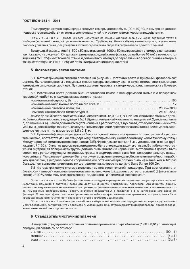 Страница 8 ГОСТ IEC 61034-1-2011