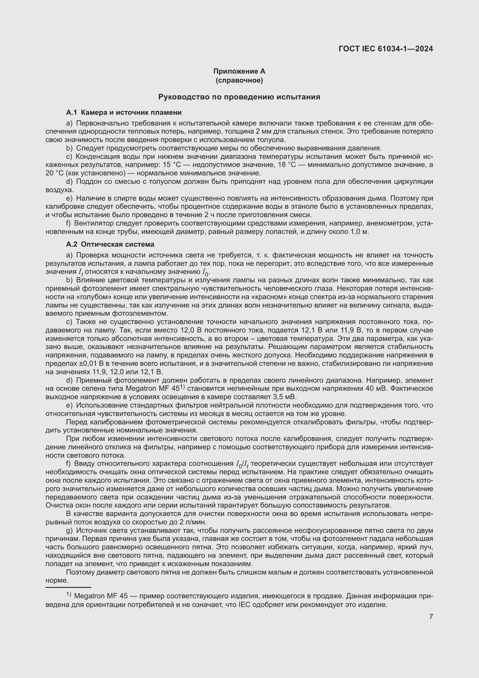 Страница 13 ГОСТ IEC 61034-1-2024