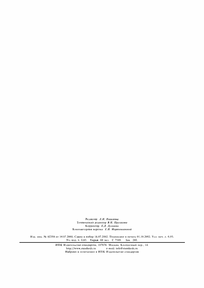 Страница 7 ГОСТ 529-78