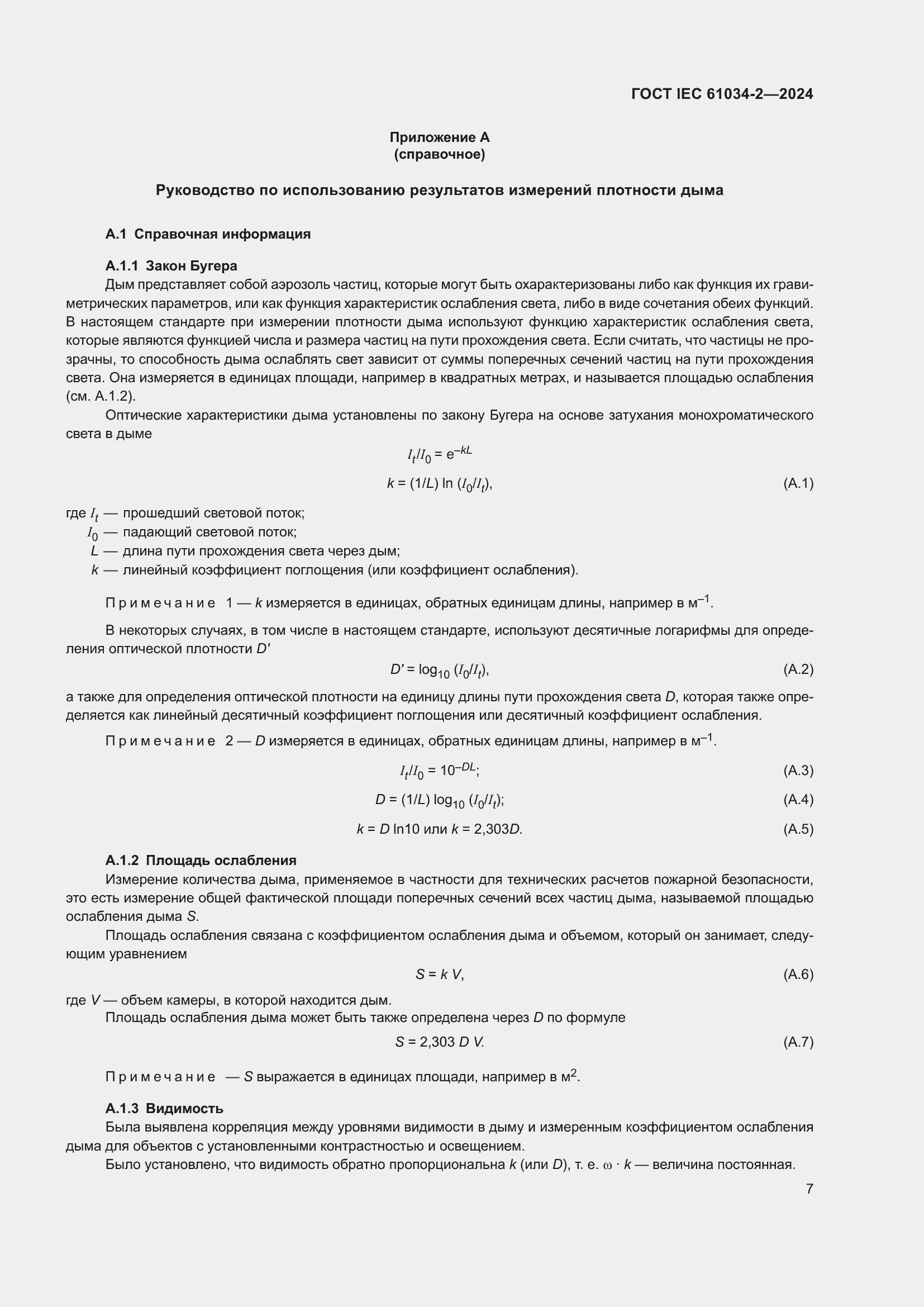Страница 13 ГОСТ IEC 61034-2-2024