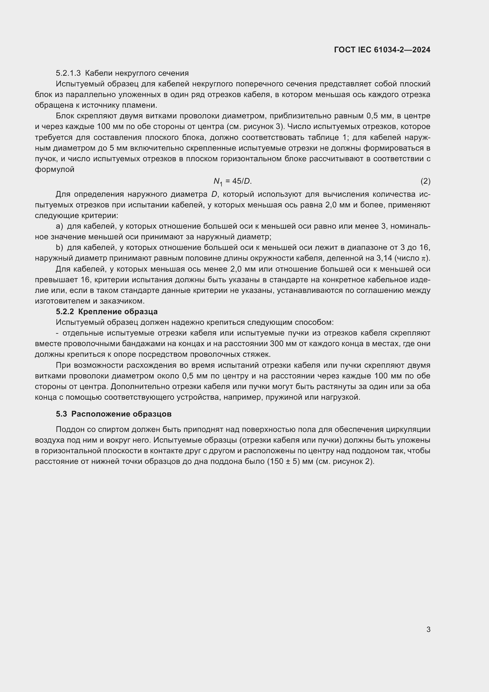 Страница 9 ГОСТ IEC 61034-2-2024