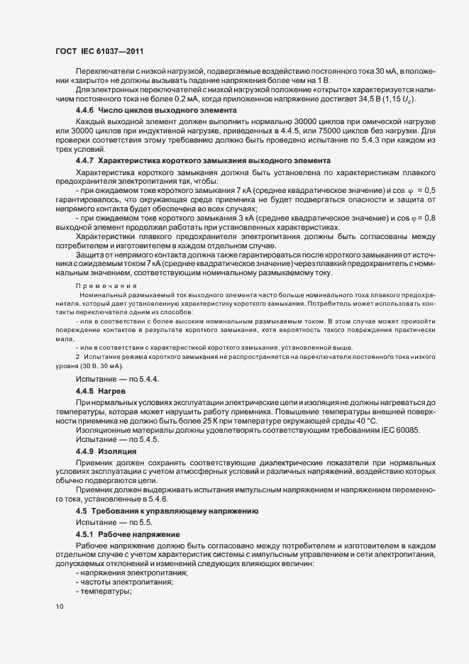 Страница 14 ГОСТ IEC 61037-2011