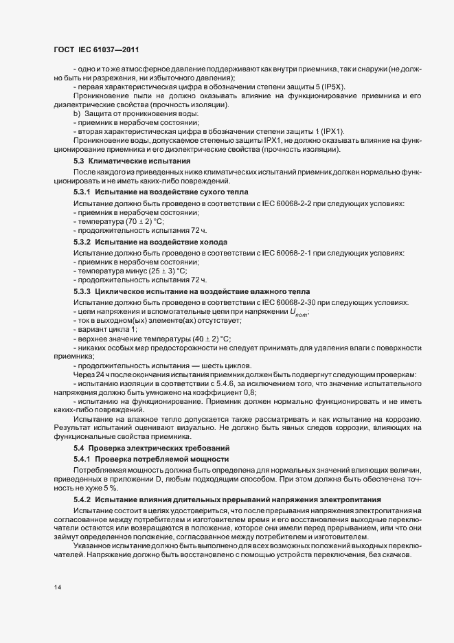 Страница 18 ГОСТ IEC 61037-2011