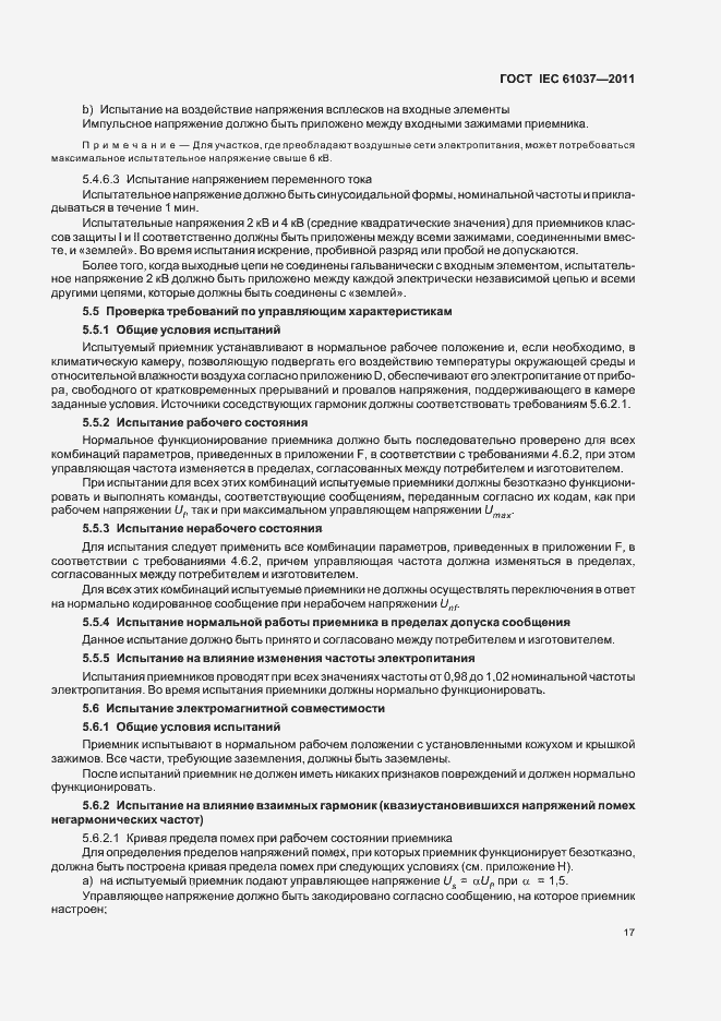 Страница 21 ГОСТ IEC 61037-2011