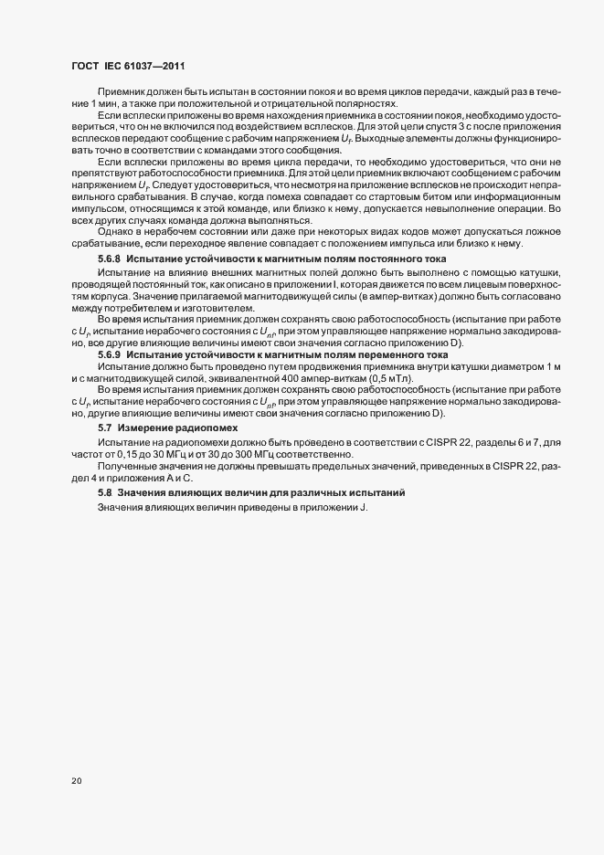 Страница 24 ГОСТ IEC 61037-2011