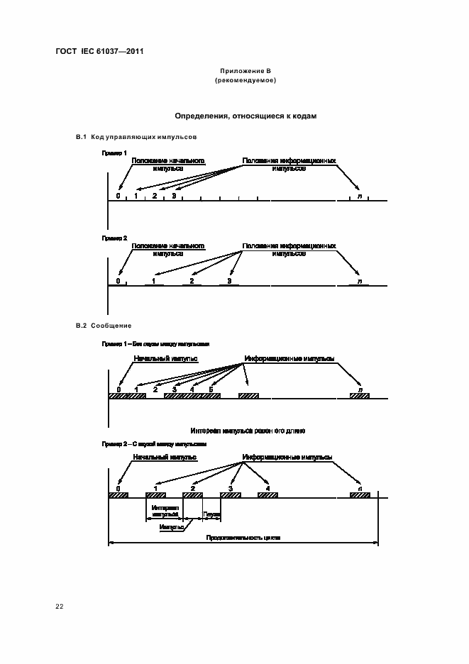 Страница 26 ГОСТ IEC 61037-2011