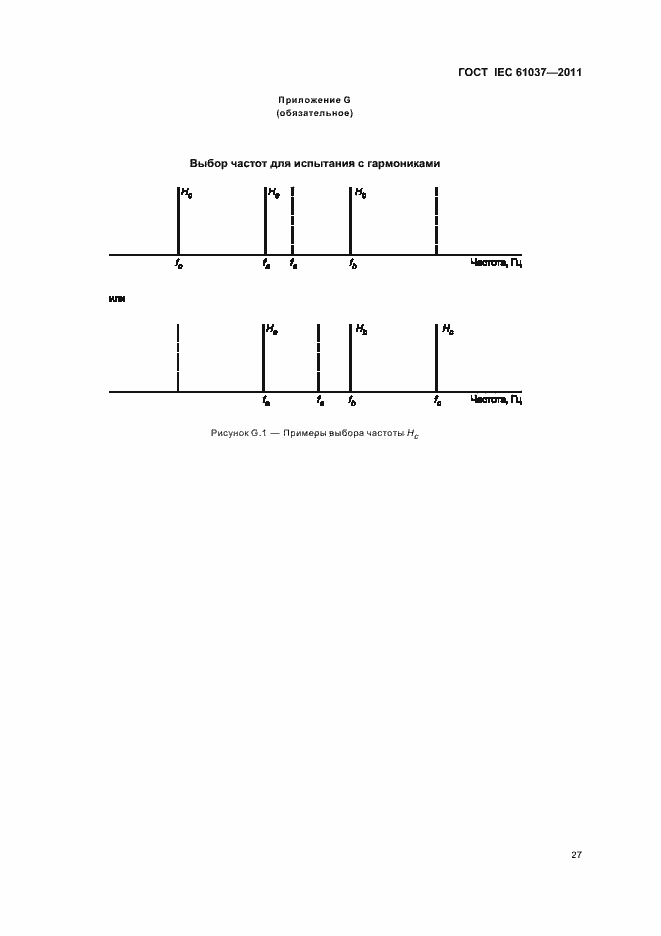 Страница 31 ГОСТ IEC 61037-2011