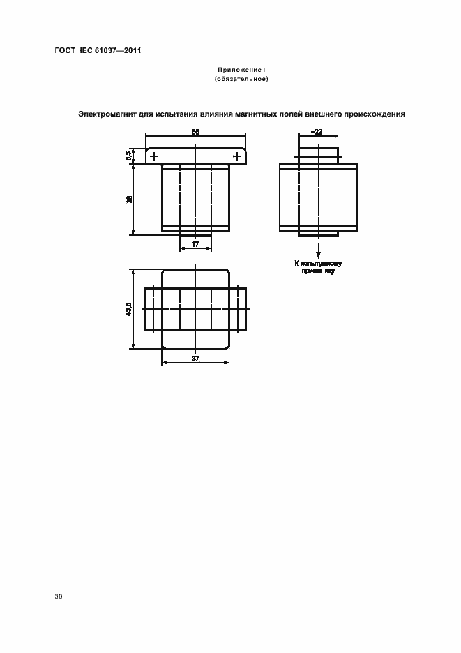 Страница 34 ГОСТ IEC 61037-2011