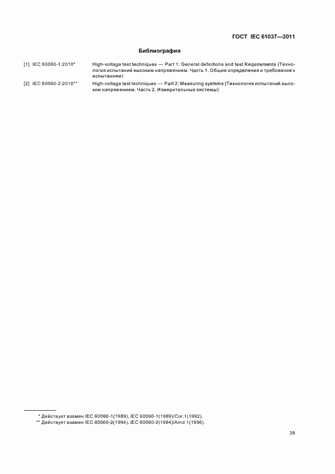 Страница 39 ГОСТ IEC 61037-2011