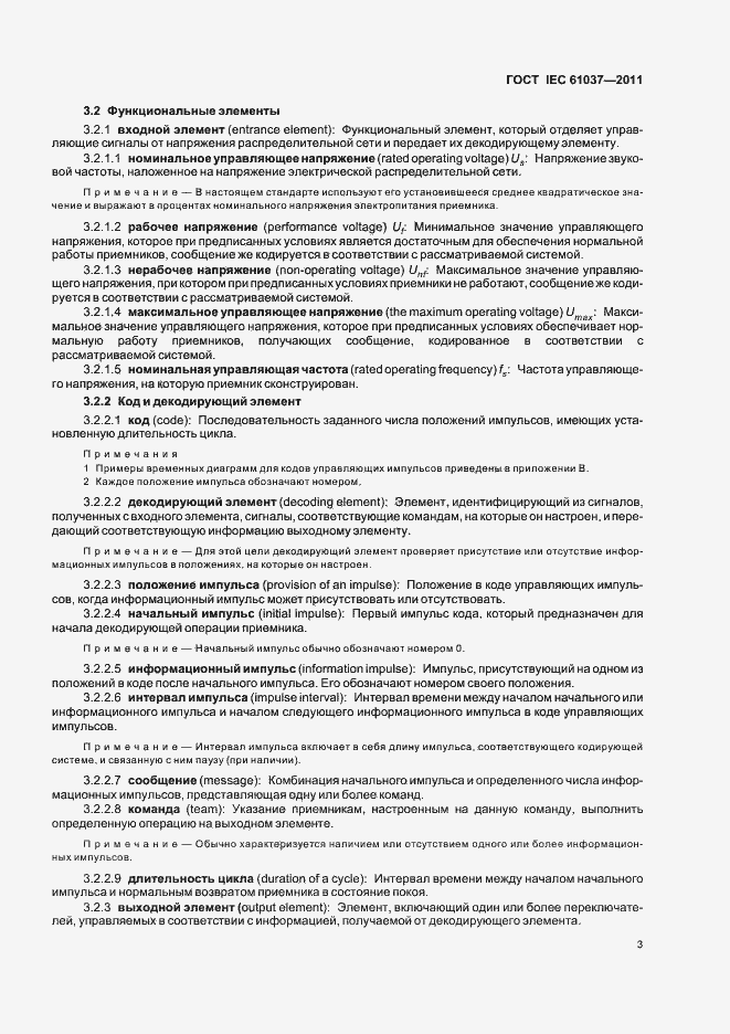Страница 7 ГОСТ IEC 61037-2011