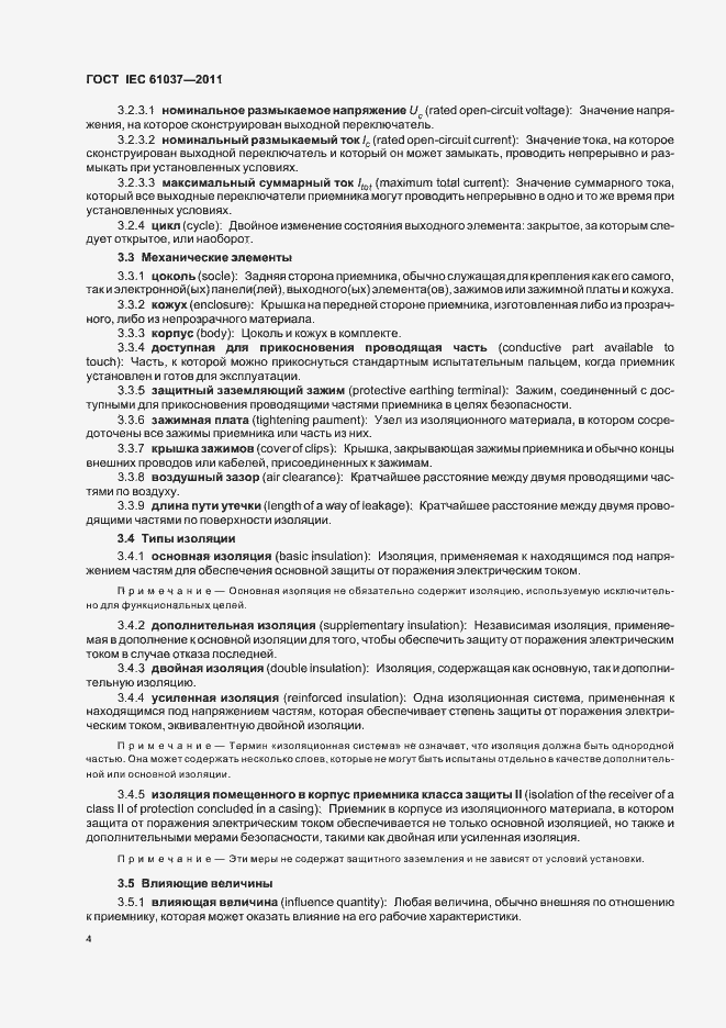 Страница 8 ГОСТ IEC 61037-2011