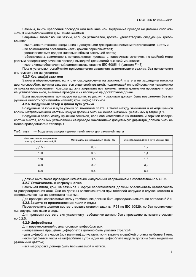 Страница 11 ГОСТ IEC 61038-2011