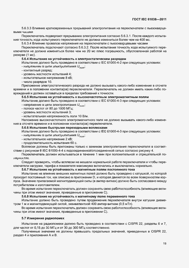 Страница 23 ГОСТ IEC 61038-2011