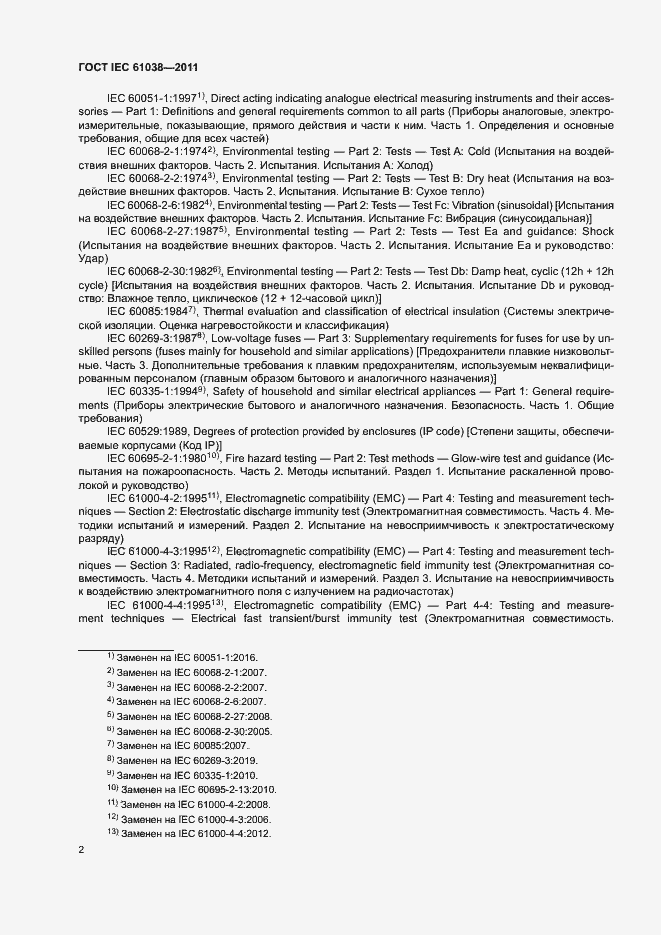 Страница 6 ГОСТ IEC 61038-2011