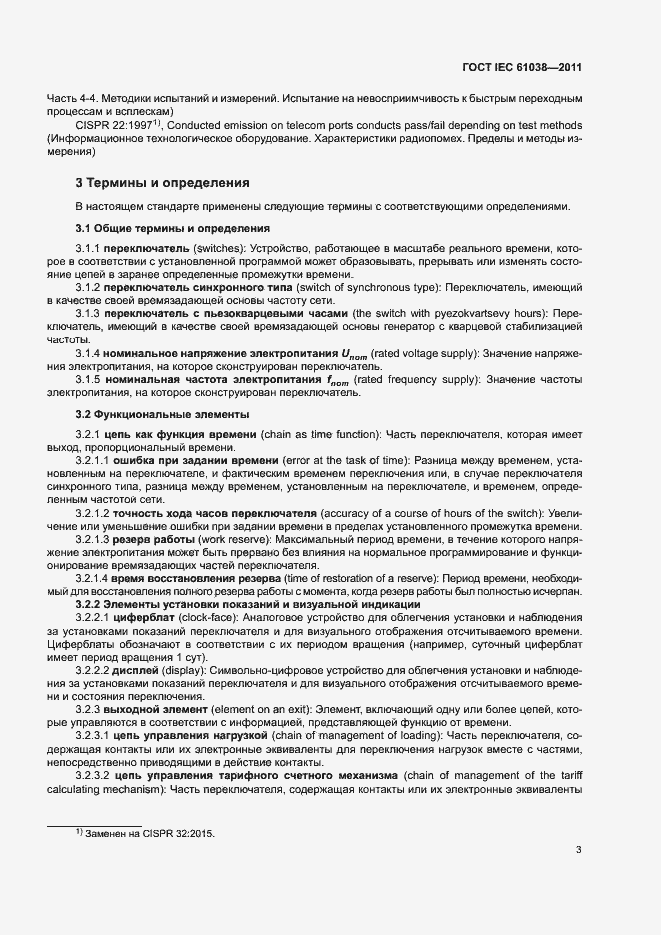 Страница 7 ГОСТ IEC 61038-2011
