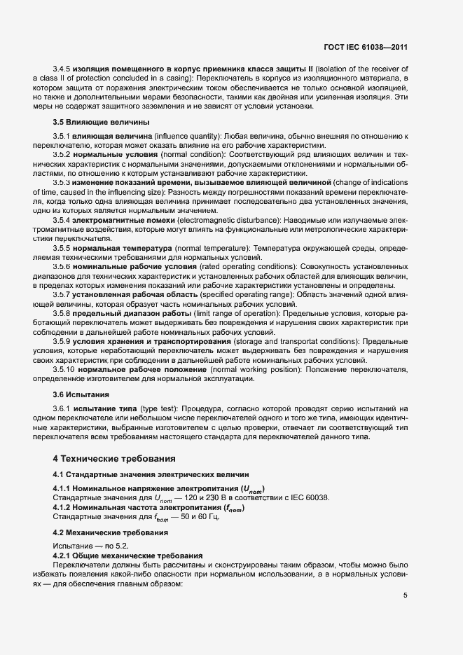 Страница 9 ГОСТ IEC 61038-2011