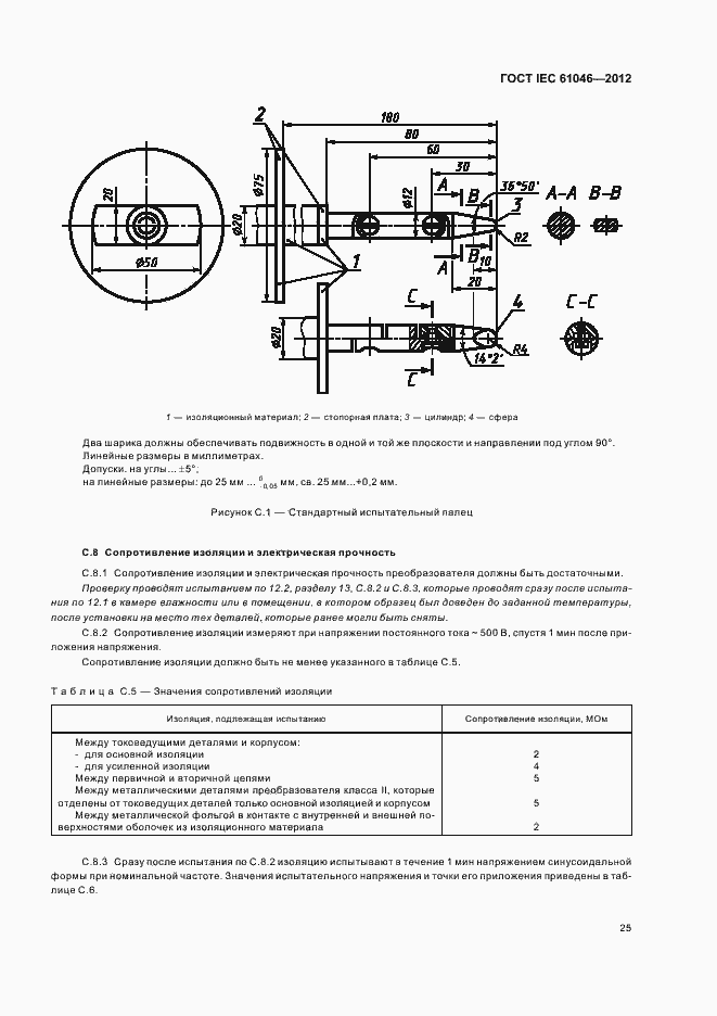 Страница 29 ГОСТ IEC 61046-2012