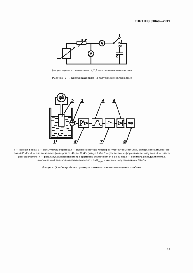 Страница 18 ГОСТ IEC 61048-2011