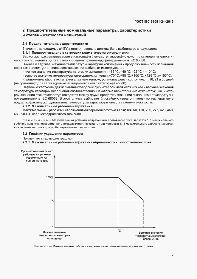 Страница 6 ГОСТ IEC 61051-2-2013