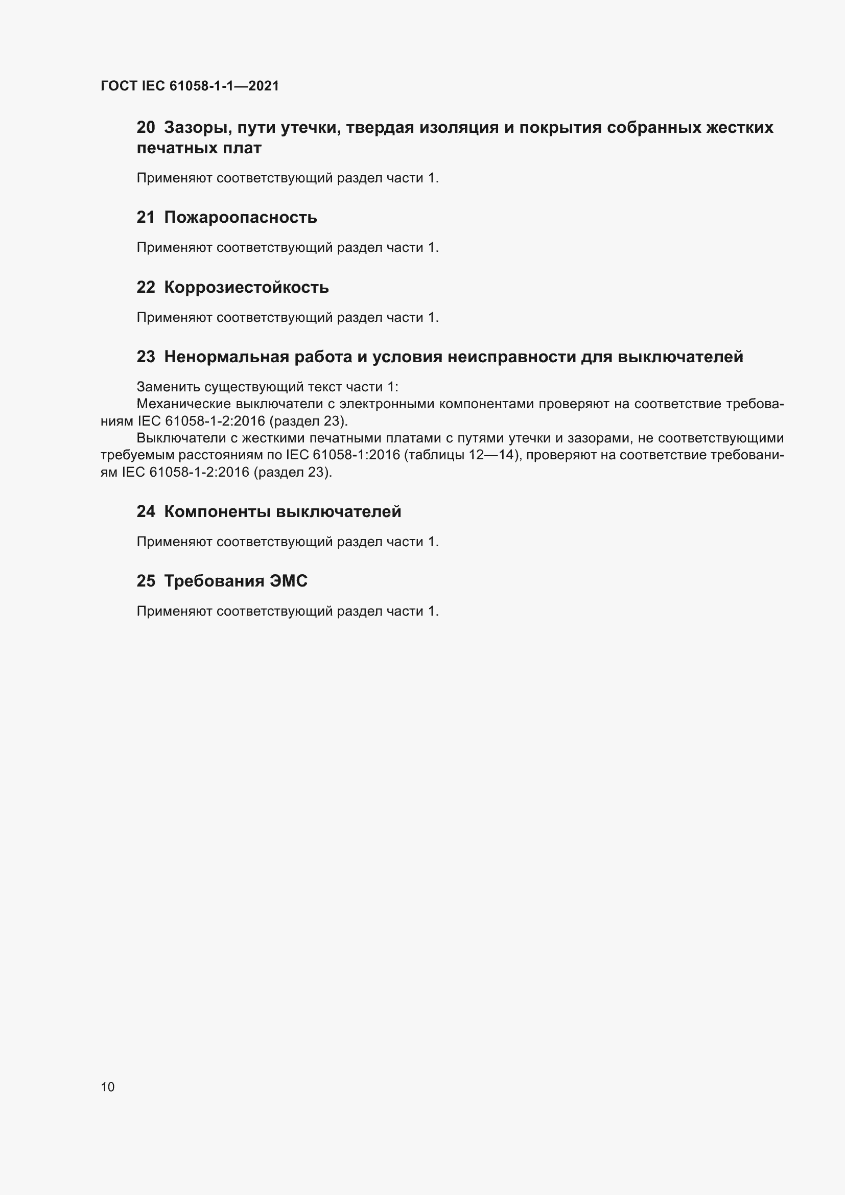 Страница 14 ГОСТ IEC 61058-1-1-2021