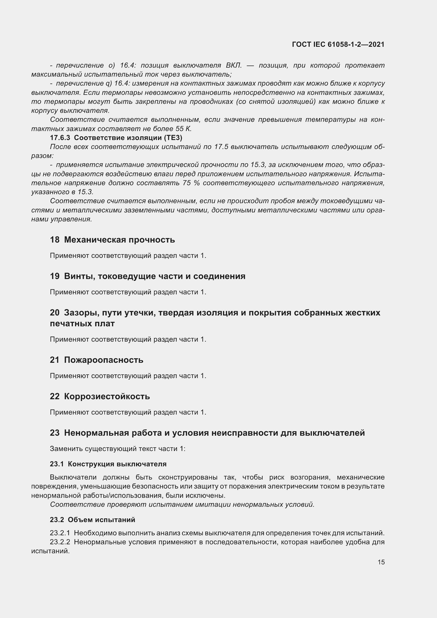 Страница 22 ГОСТ IEC 61058-1-2-2021
