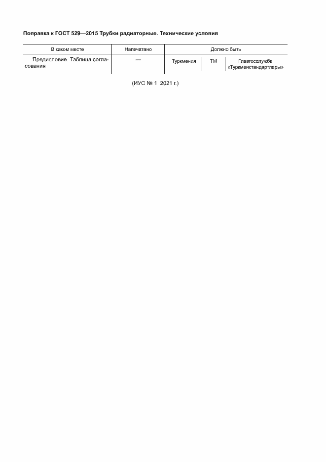 Страница 4 ГОСТ 529-2015