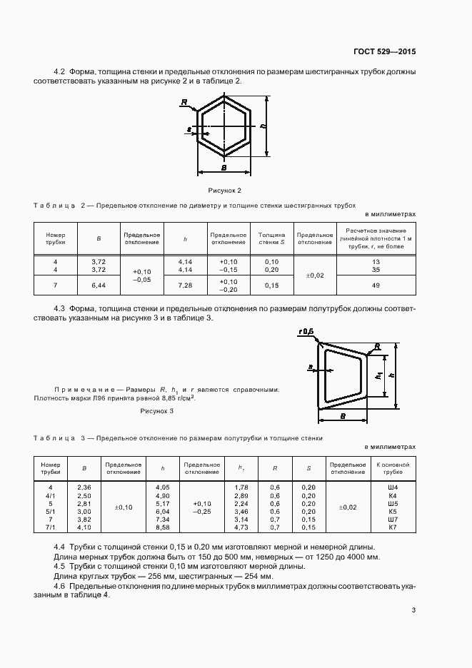 Страница 7 ГОСТ 529-2015