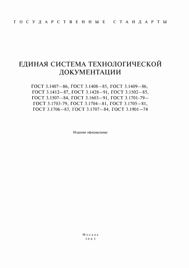 Страница 1 ГОСТ 3.1407-86