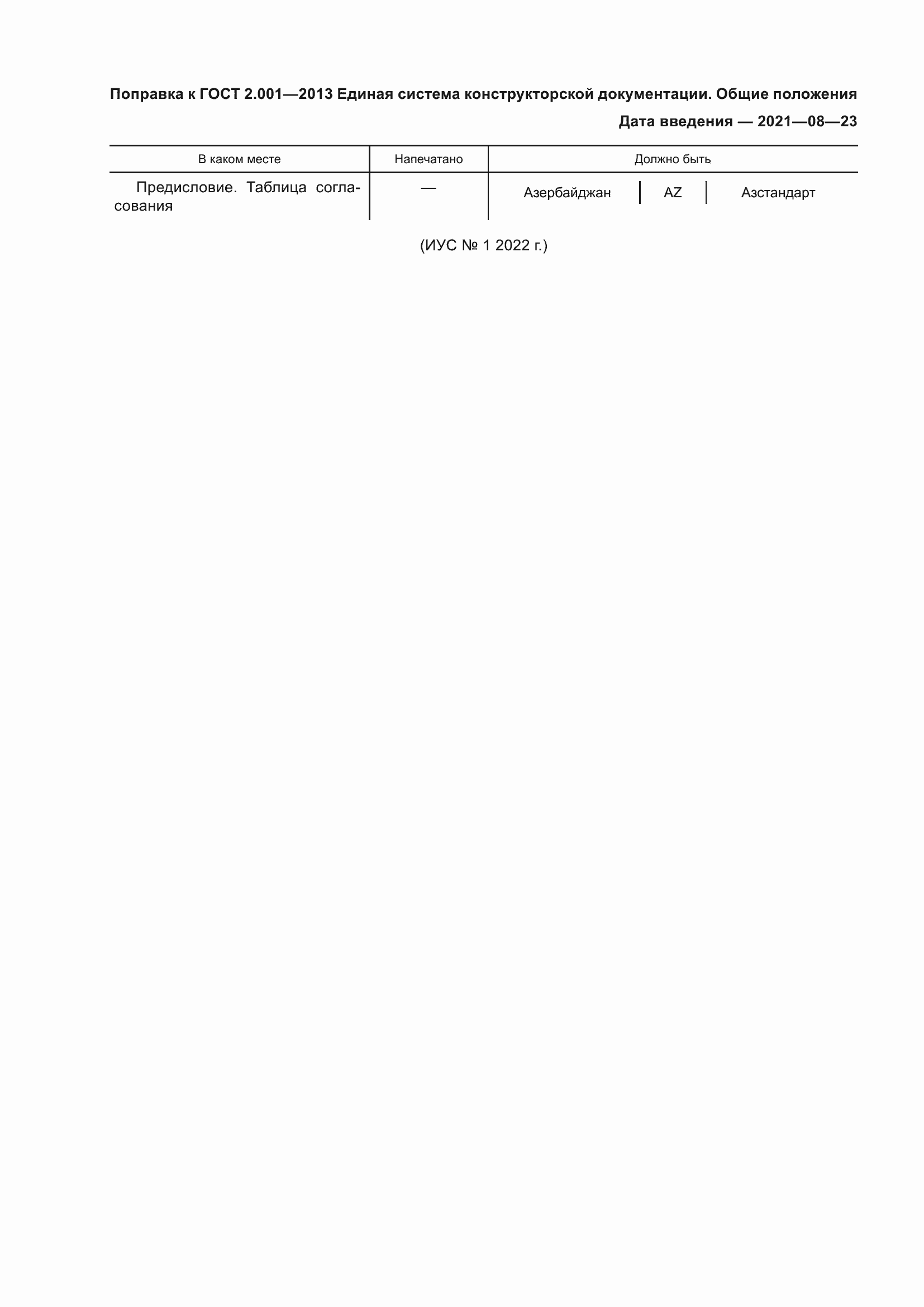Страница 4 ГОСТ 2.001-2013