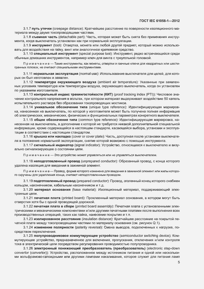 Страница 10 ГОСТ IEC 61058-1-2012