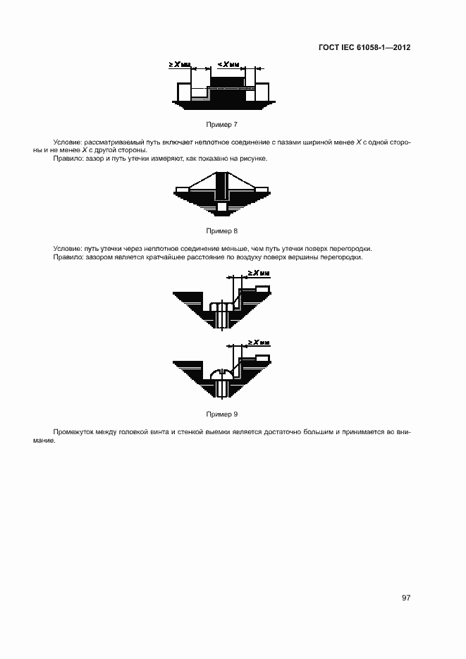 Страница 102 ГОСТ IEC 61058-1-2012