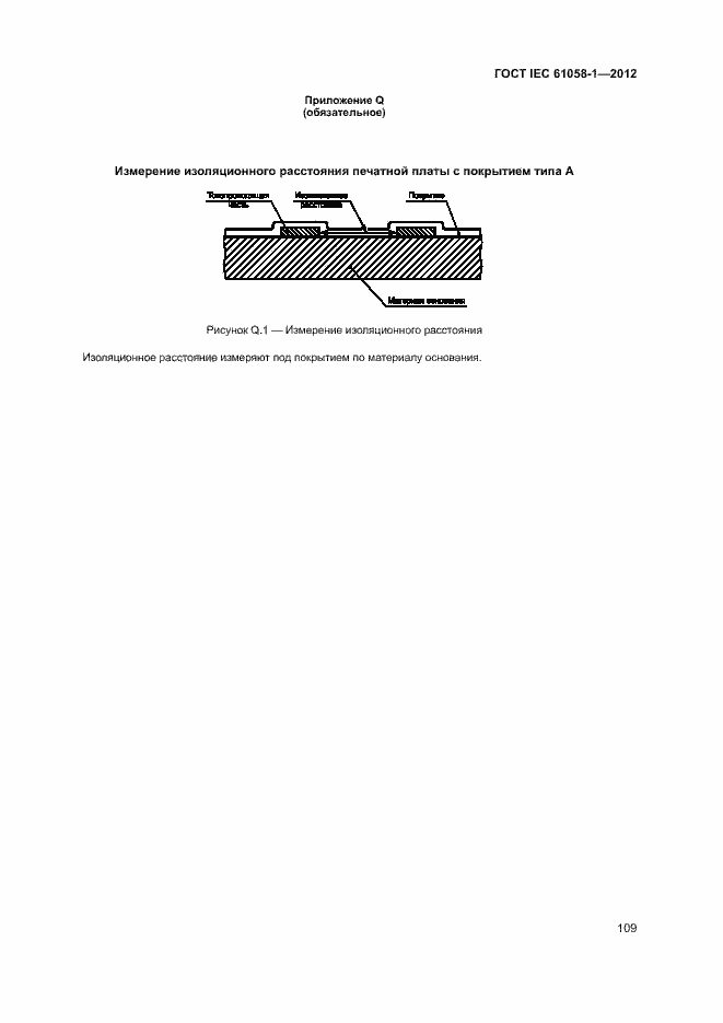 Страница 114 ГОСТ IEC 61058-1-2012