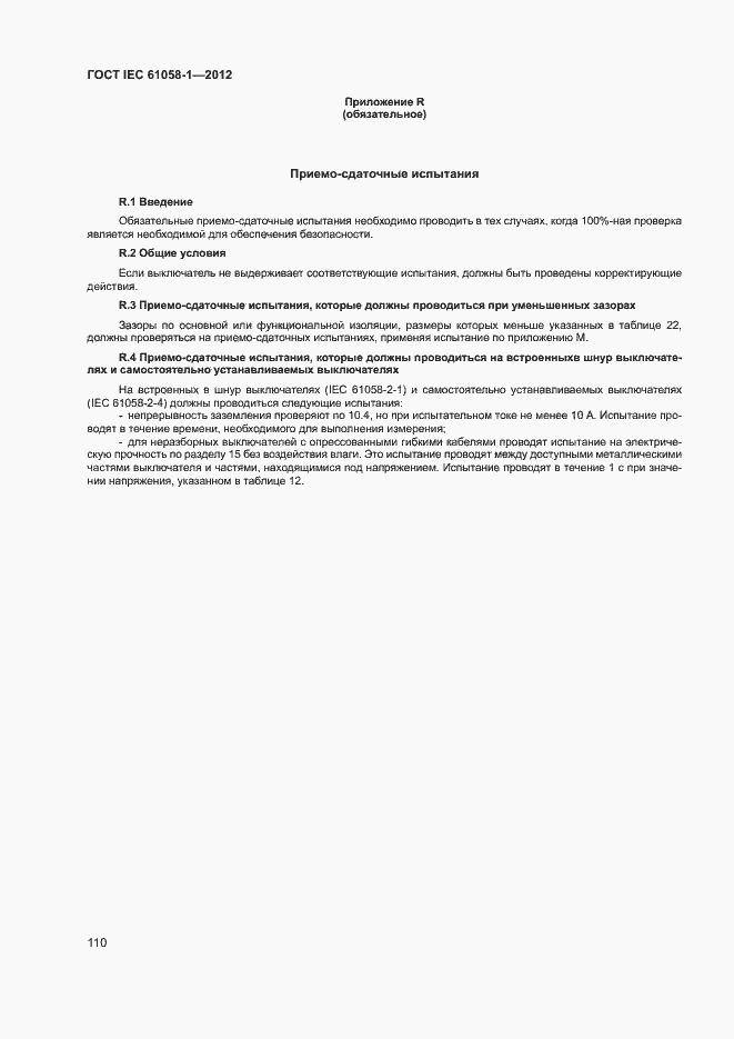 Страница 115 ГОСТ IEC 61058-1-2012