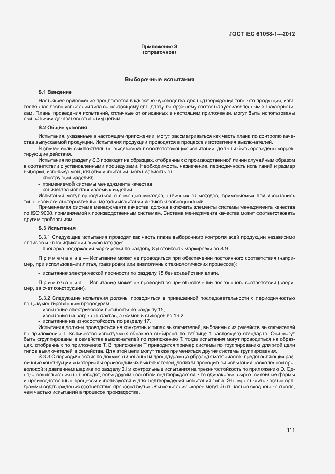 Страница 116 ГОСТ IEC 61058-1-2012