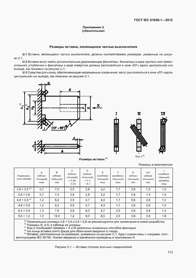 Страница 118 ГОСТ IEC 61058-1-2012