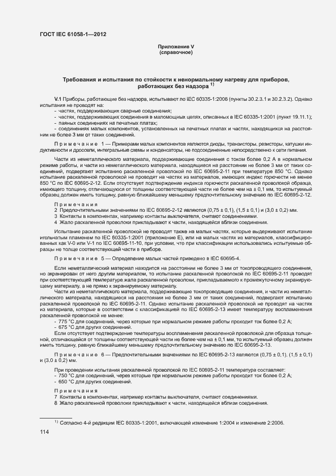 Страница 119 ГОСТ IEC 61058-1-2012