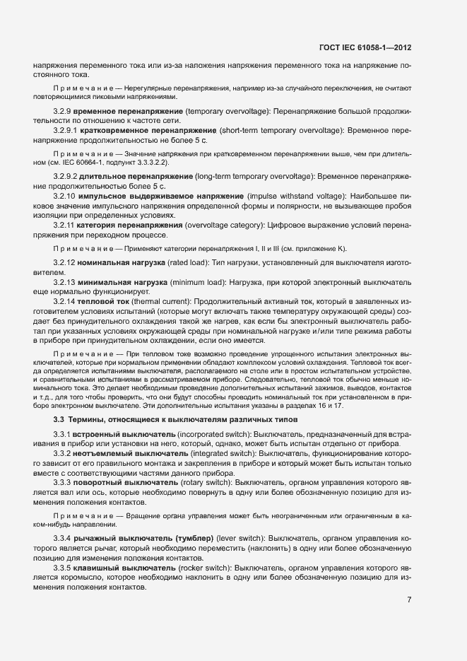 Страница 12 ГОСТ IEC 61058-1-2012