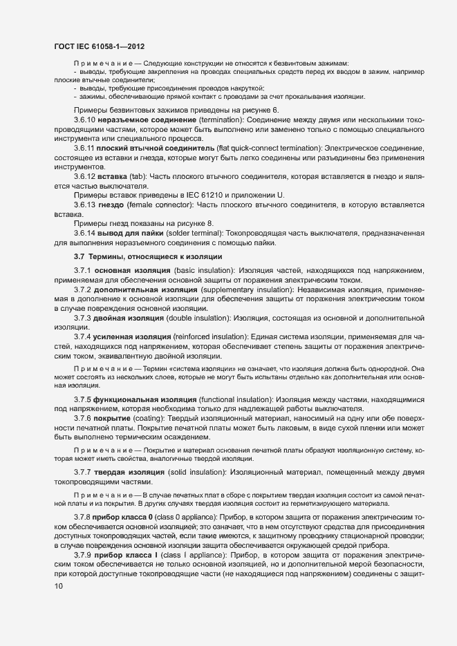 Страница 15 ГОСТ IEC 61058-1-2012