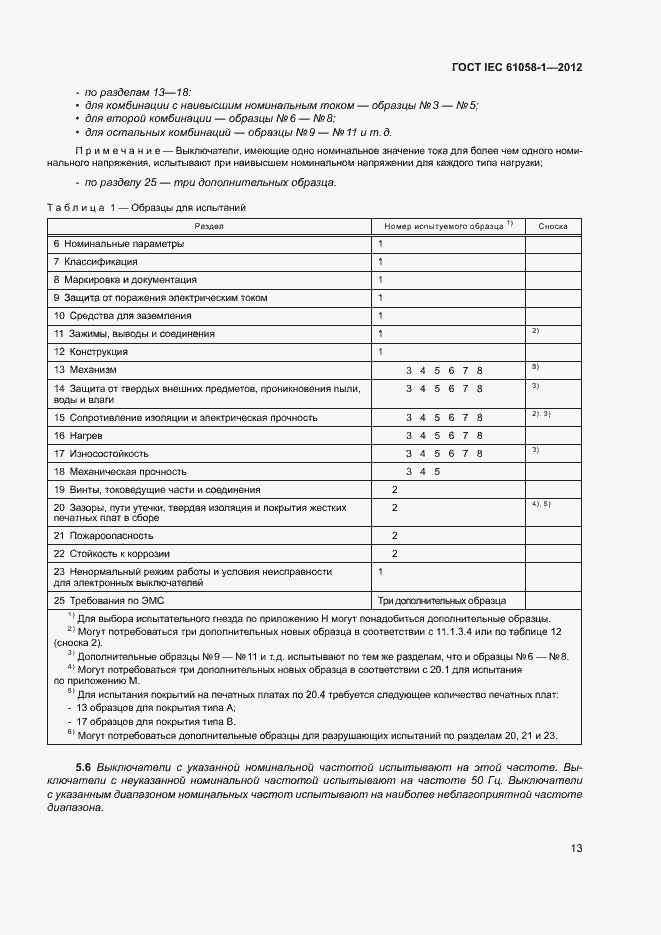 Страница 18 ГОСТ IEC 61058-1-2012