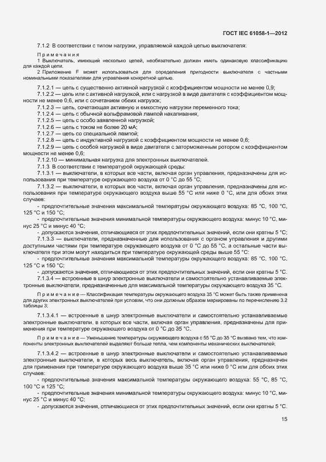 Страница 20 ГОСТ IEC 61058-1-2012