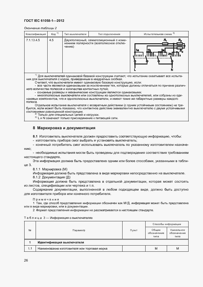 Страница 31 ГОСТ IEC 61058-1-2012