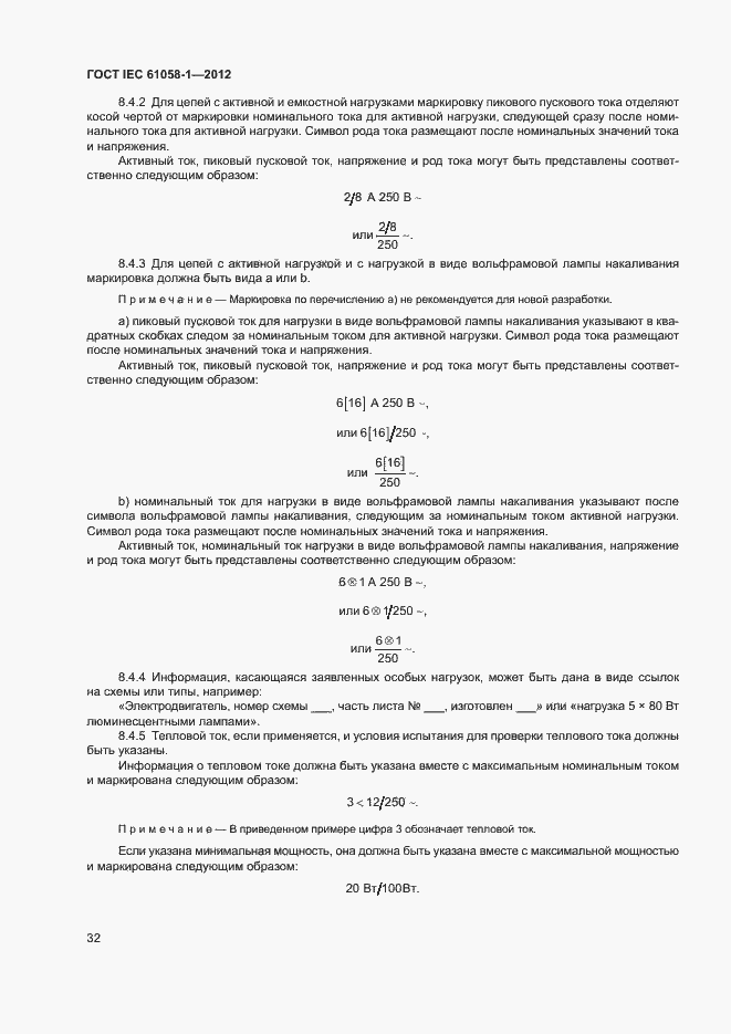 Страница 37 ГОСТ IEC 61058-1-2012