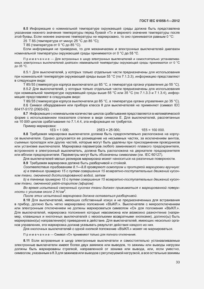 Страница 38 ГОСТ IEC 61058-1-2012