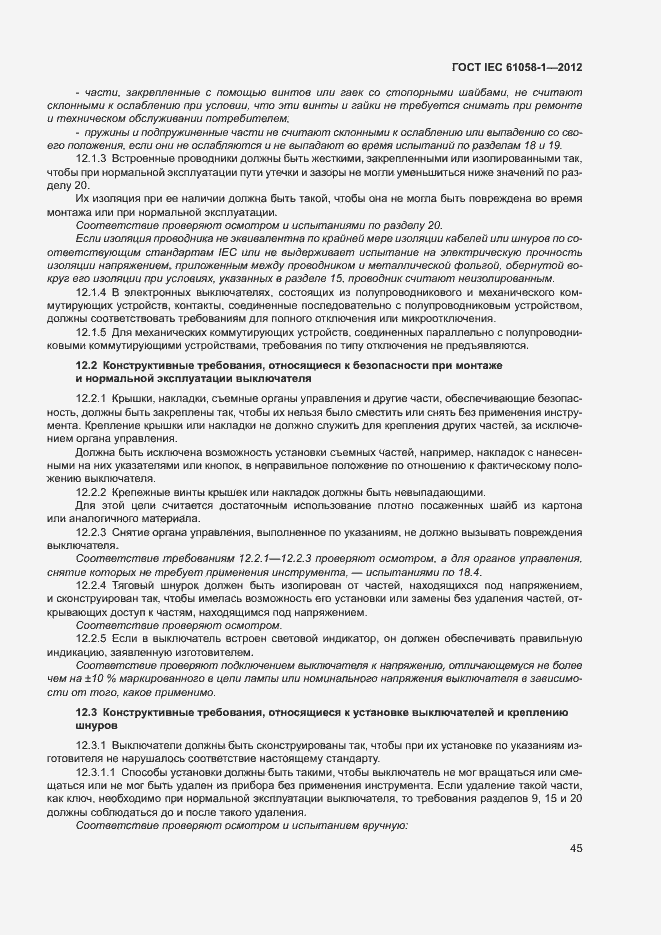 Страница 50 ГОСТ IEC 61058-1-2012