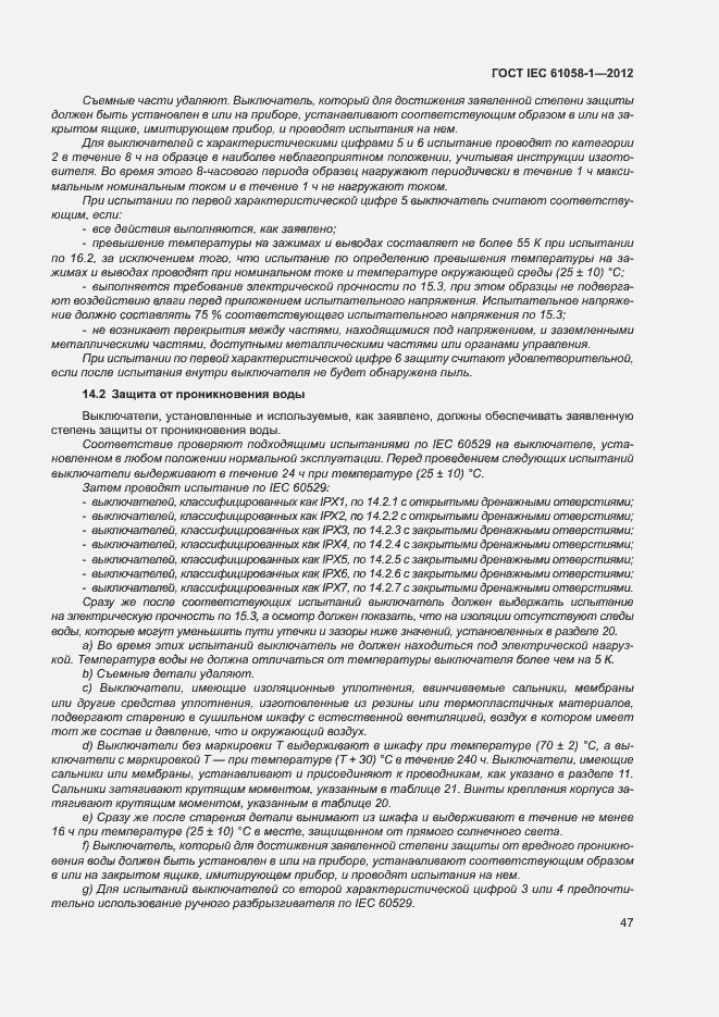 Страница 52 ГОСТ IEC 61058-1-2012