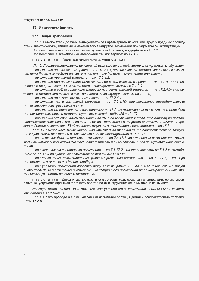 Страница 61 ГОСТ IEC 61058-1-2012