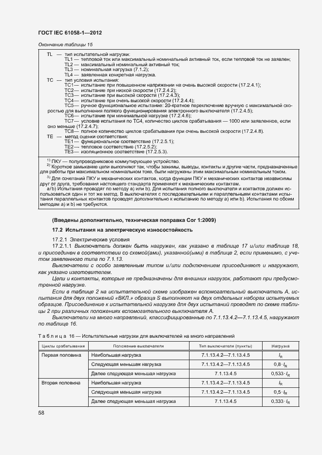 Страница 63 ГОСТ IEC 61058-1-2012